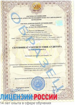 Образец сертификата соответствия аудитора №ST.RU.EXP.00006191-2 Кунгур Сертификат ISO 50001